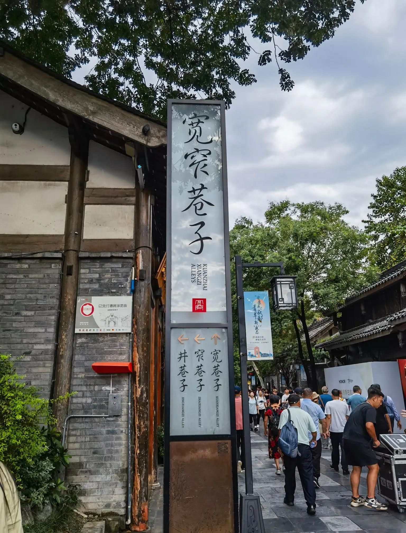 Wide Alley (宽巷子) — Leisure Life